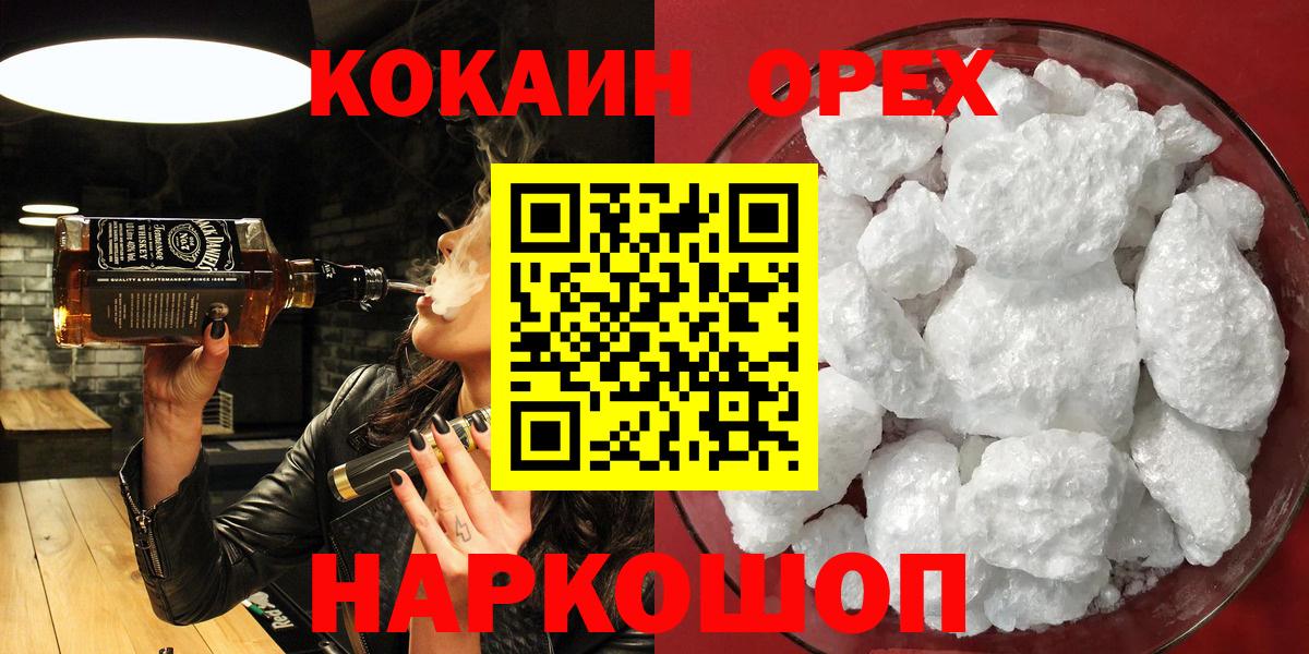 COCAIN Колумбийский  Вход с VPN  Кокаин  Гурьевск 