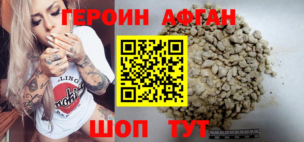 ГЕРОИН афганец  ГЕРОИН  Гурьевск  Вход с VPN 