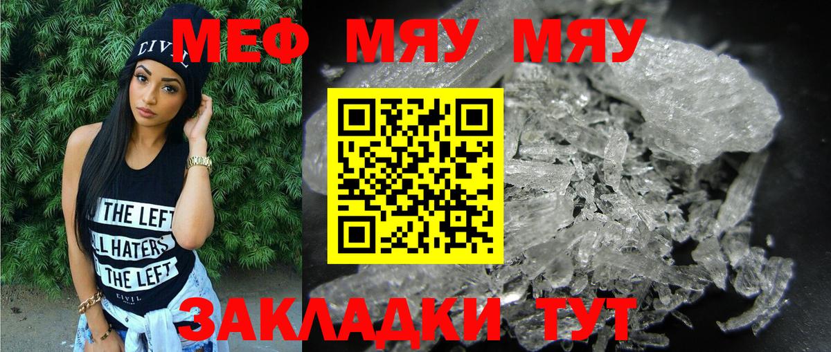 МЕФ 4 MMC  Мефедрон мука  Меф  МЕФ  Гурьевск  где купить наркотик  Вход с VPN 