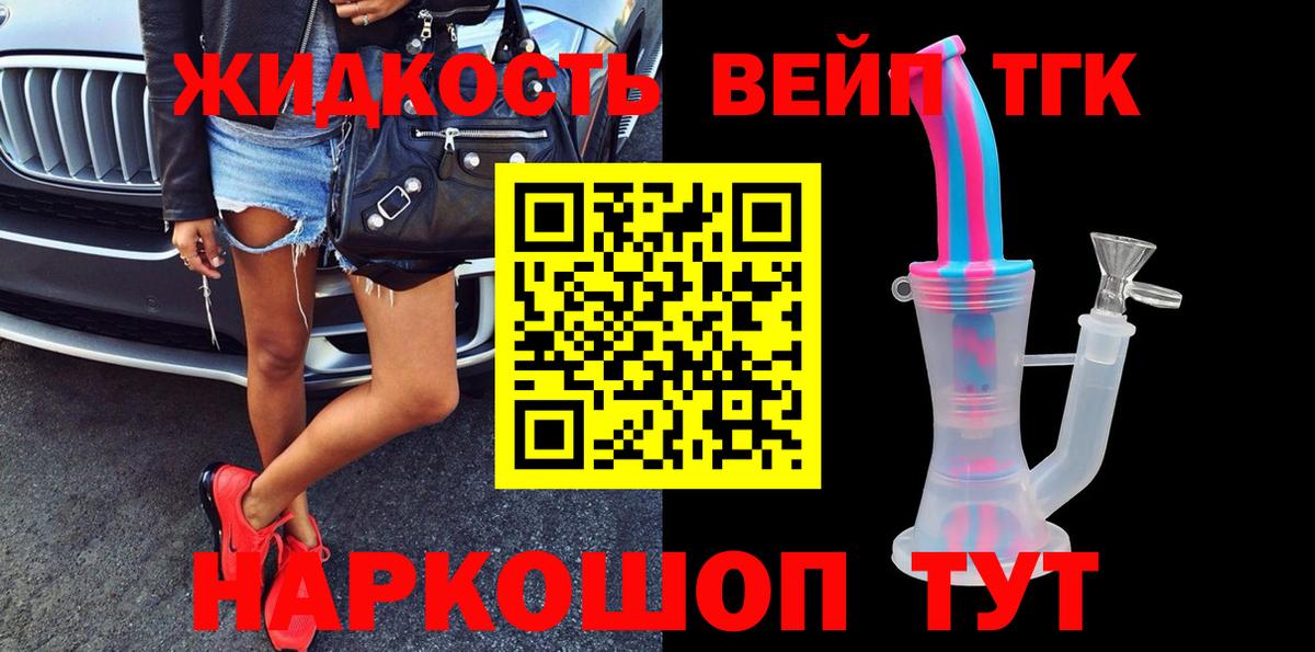 магазин продажи   ТГК вейп с тгк  Гурьевск  Вход с VPN  Дистиллят ТГК Wax 